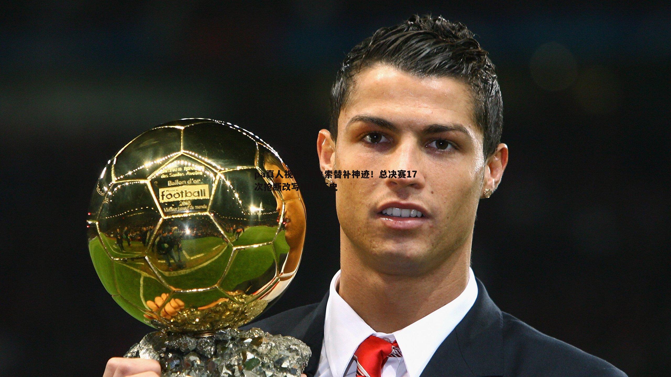 pa真人视讯-卡鲁索替补神迹！总决赛17次抢断改写NBA历史